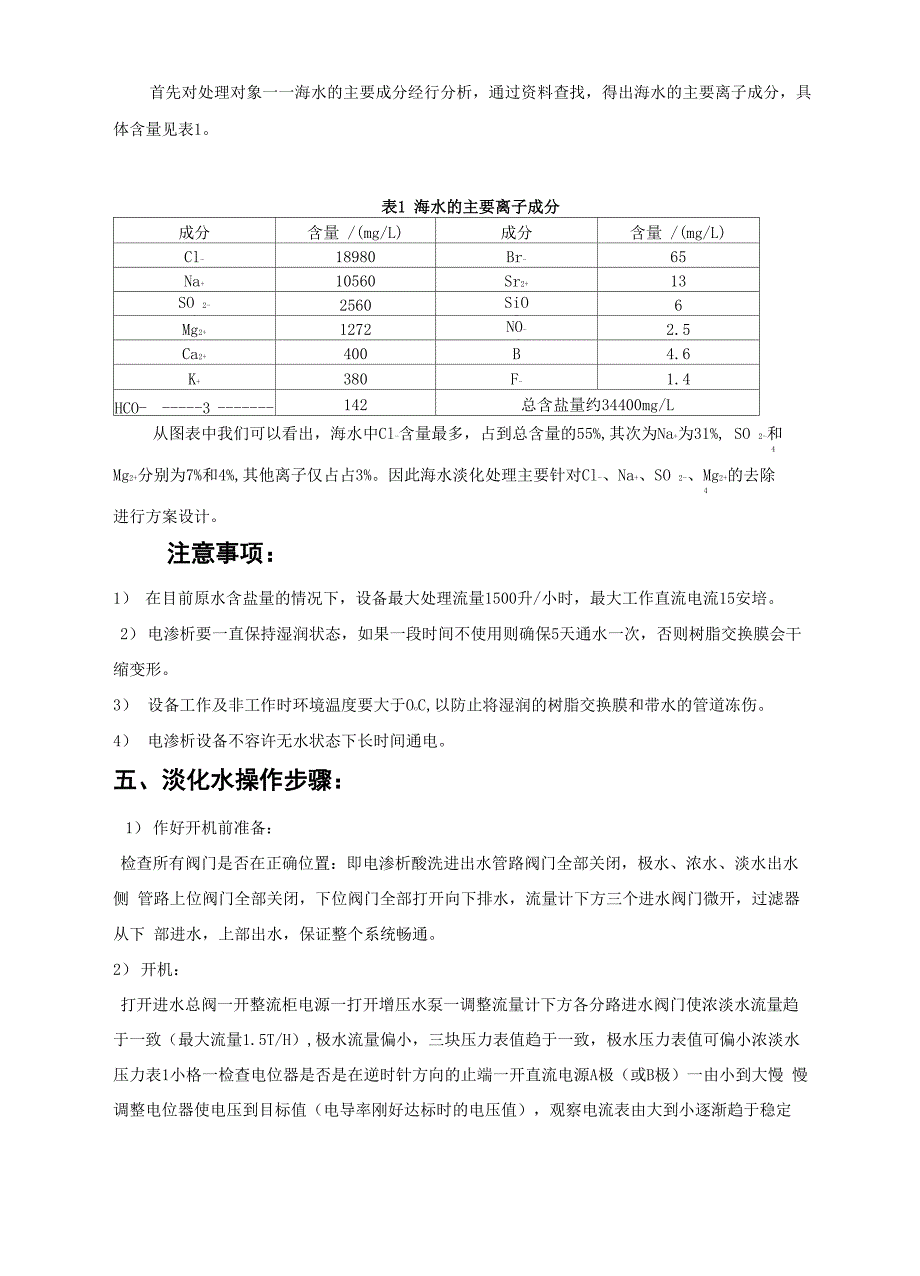 电渗析海水淡化_第2页