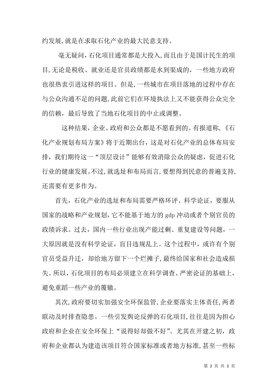 电力是国民经济的基础性产业_第2页