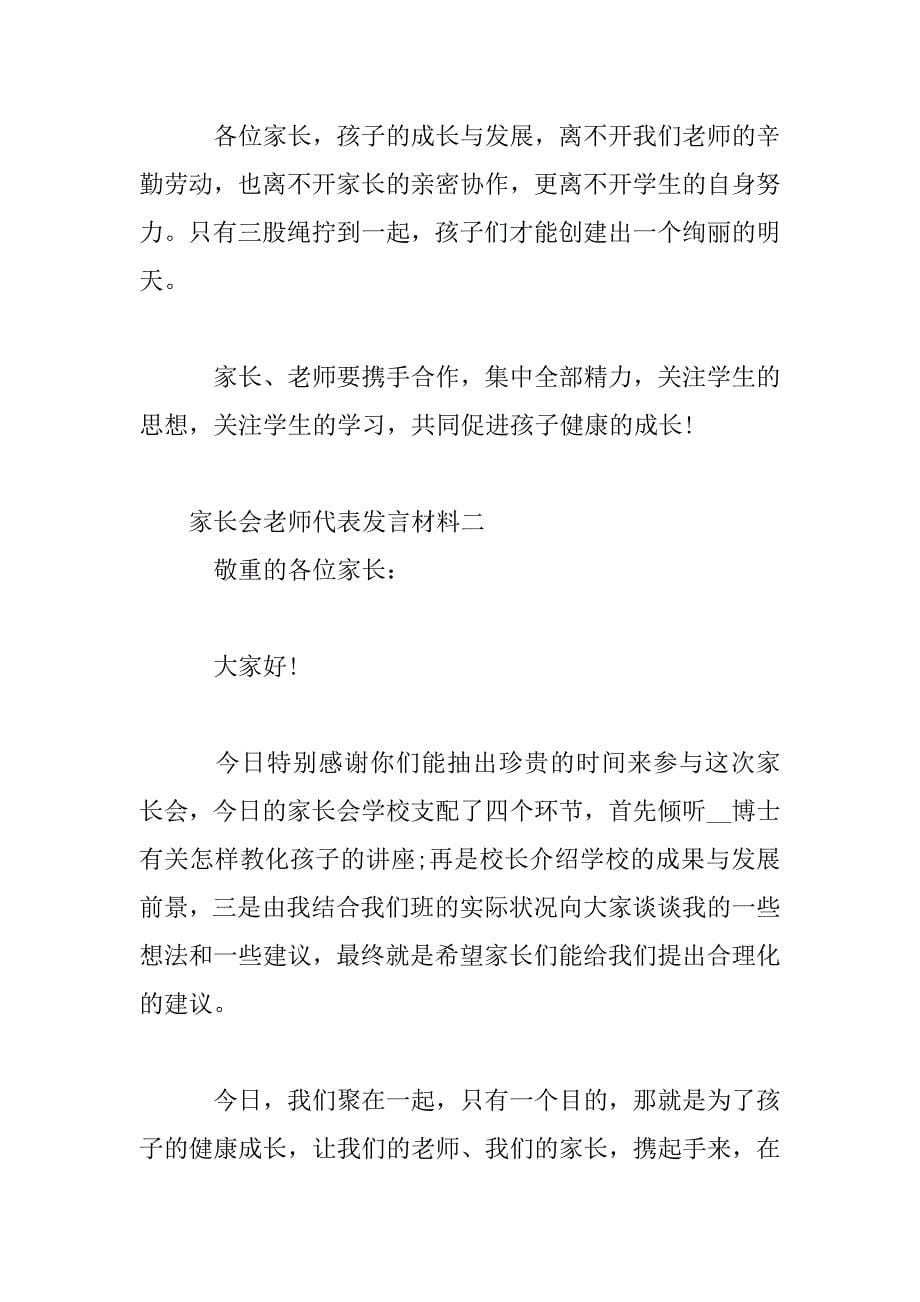 2023年家长会教师代表发言材料_第5页