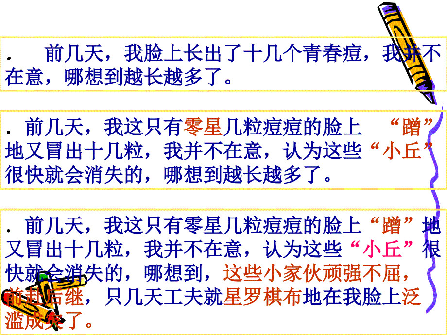 中考作文指导怎样使我们的文章更生动_第3页