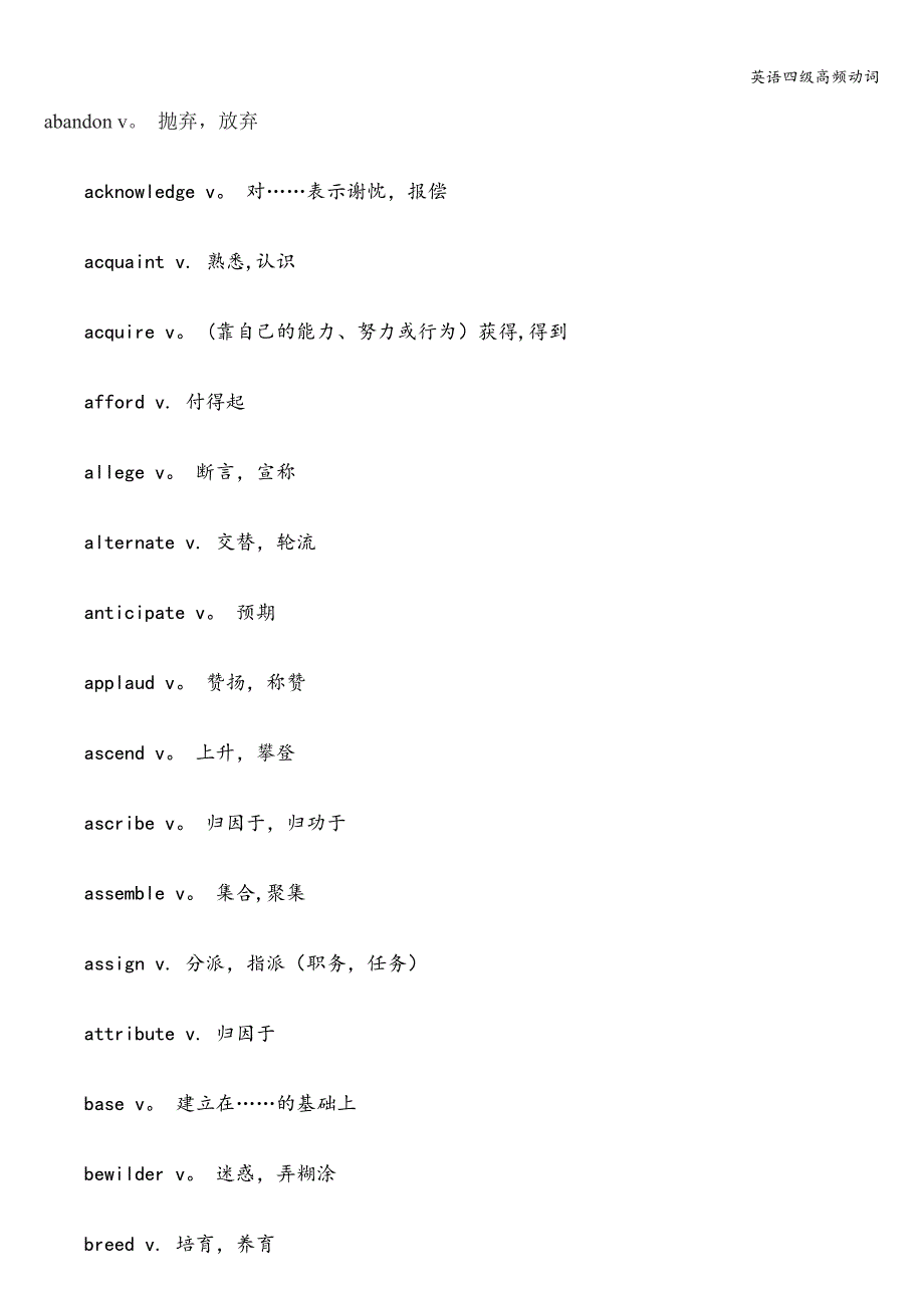 英语四级高频动词.doc_第1页