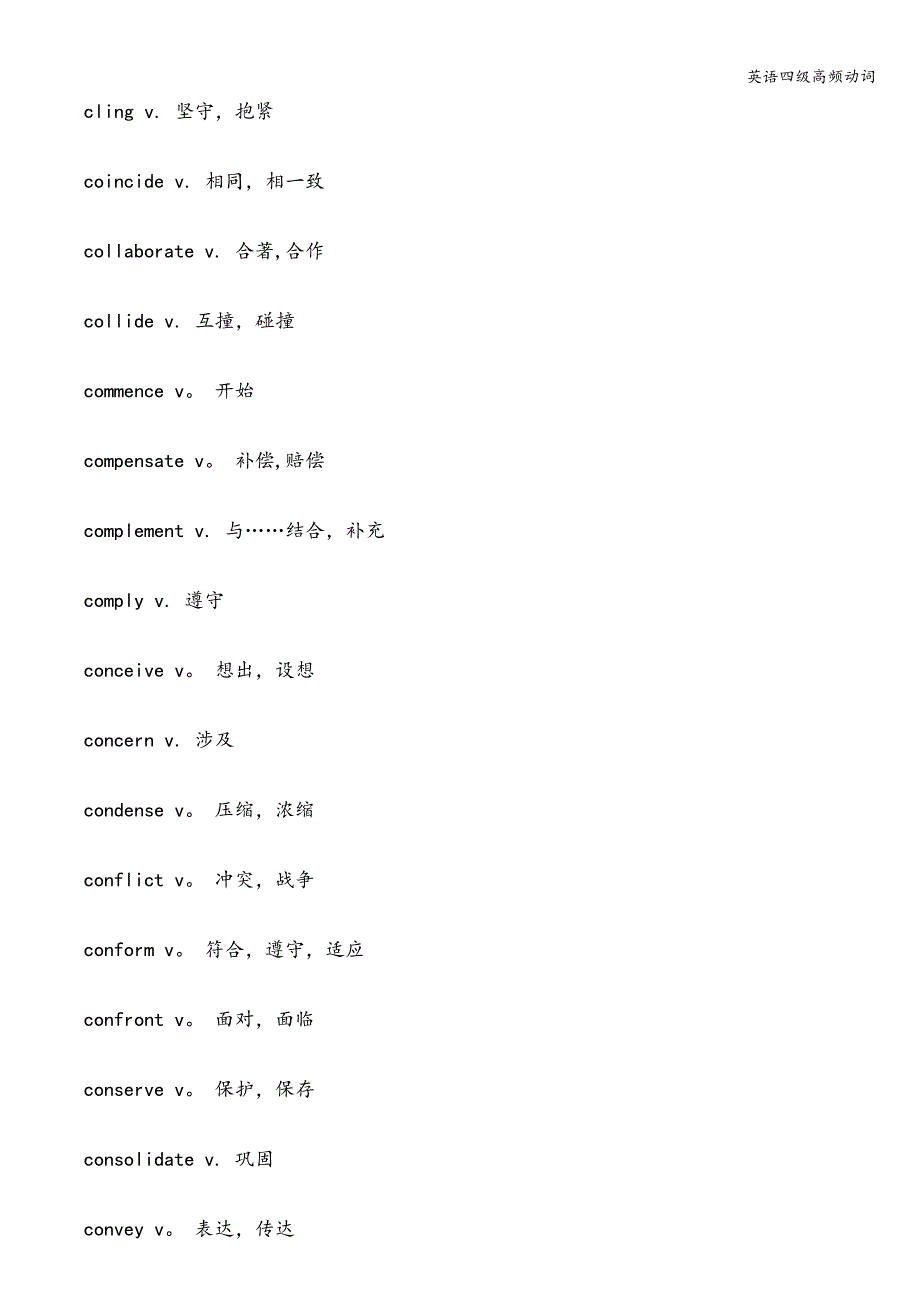 英语四级高频动词.doc_第2页