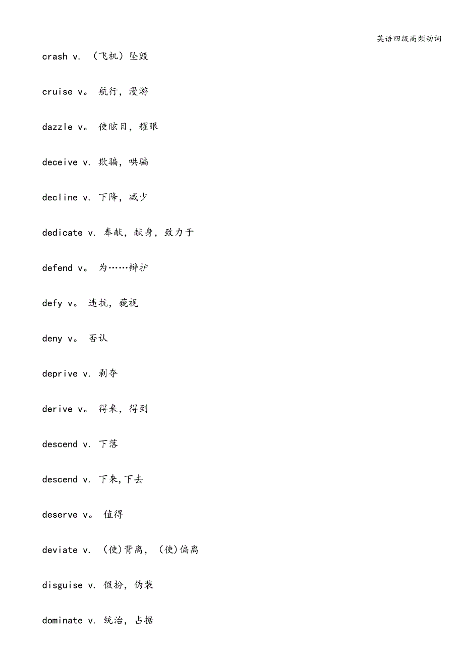 英语四级高频动词.doc_第3页