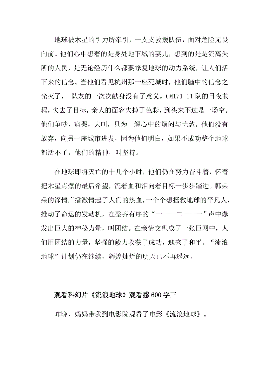 科幻片《流浪地球》观看感范文600字5篇_第3页