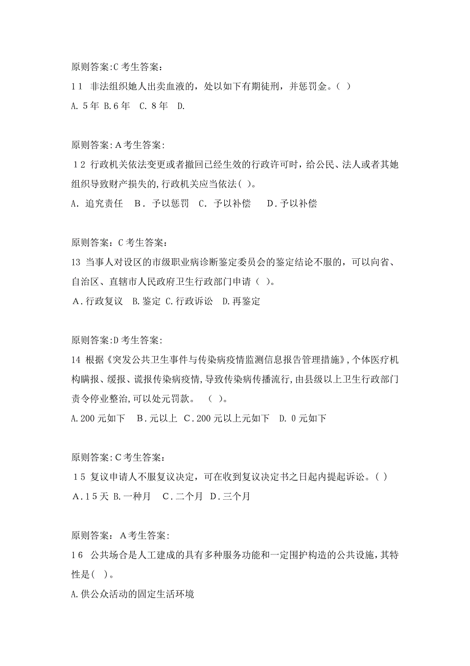 山东省卫生系统六五普法考试题及答案_第3页