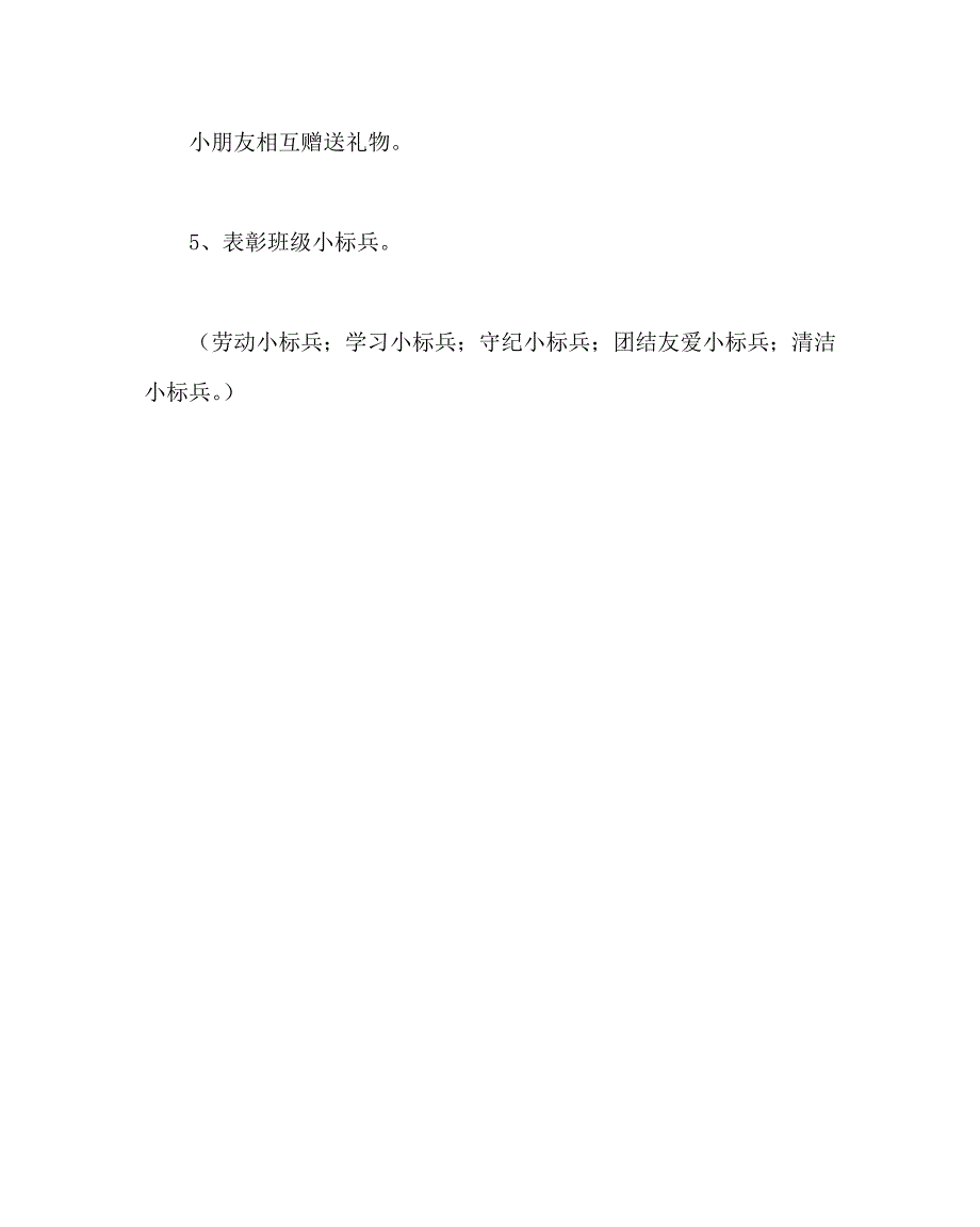 主题班会教案之一年级“六一节”活动方案_第3页