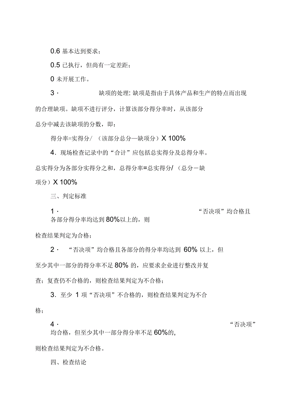 体外诊断试剂生产企业许可证_第2页