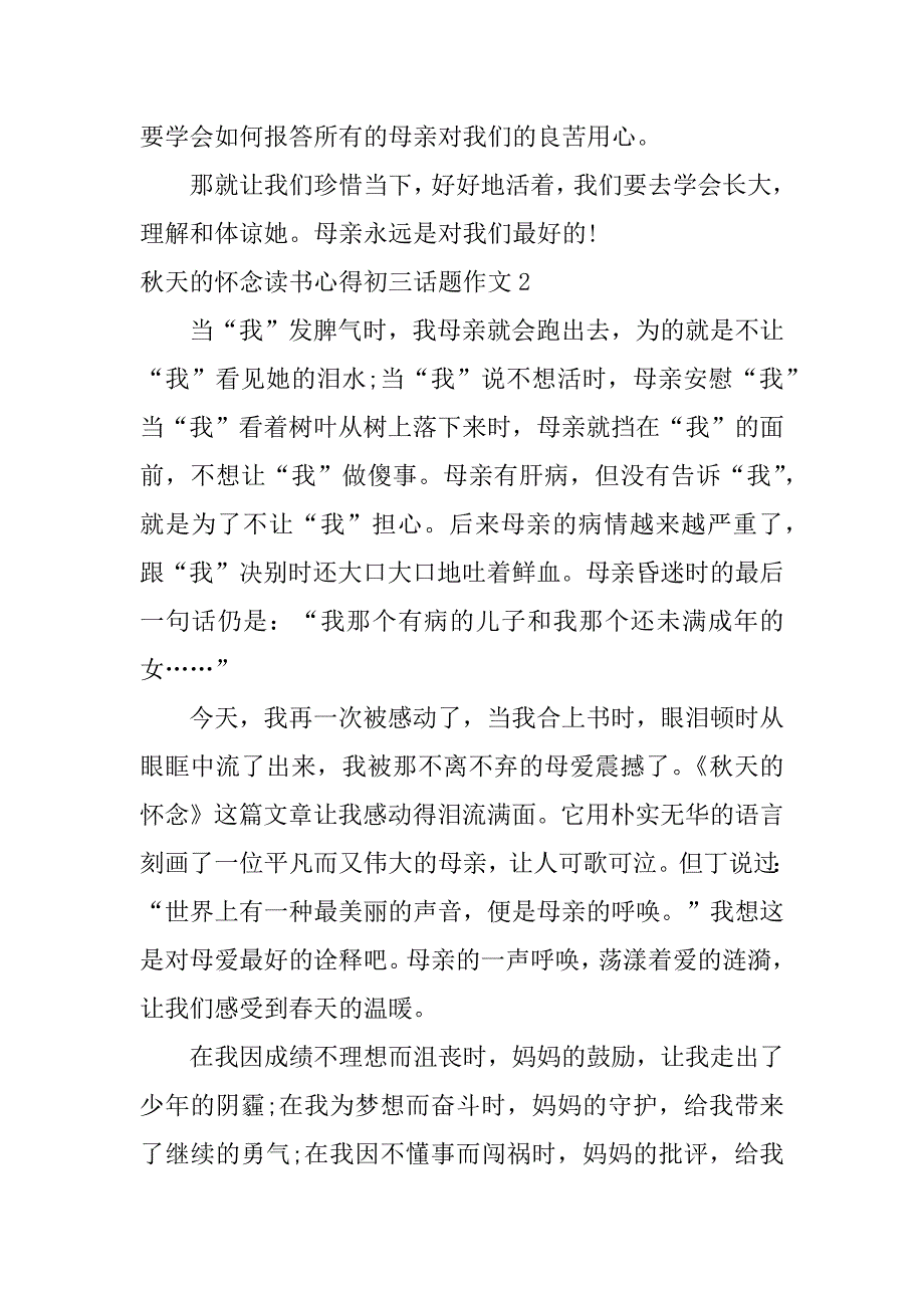 秋天的怀念读书心得初三话题作文3篇关于秋天的读书心得_第3页