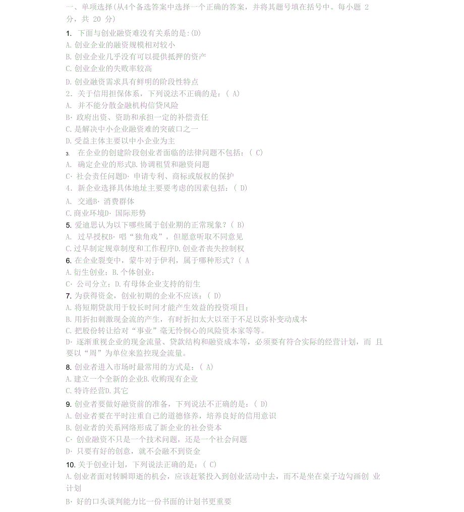 《创业管理》试题及答案_第1页