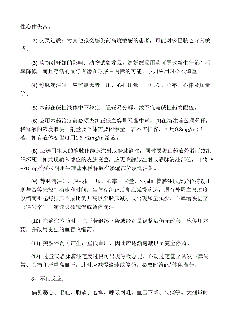 最新多巴胺的药理作用及其副作用_第3页