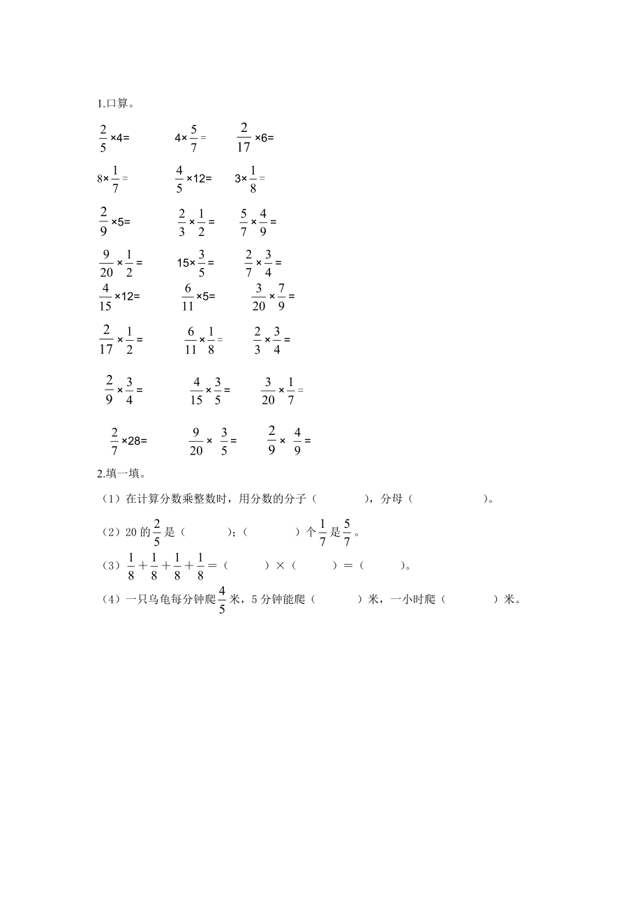 人教小学数学六年级上册口算试题　全册_第2页