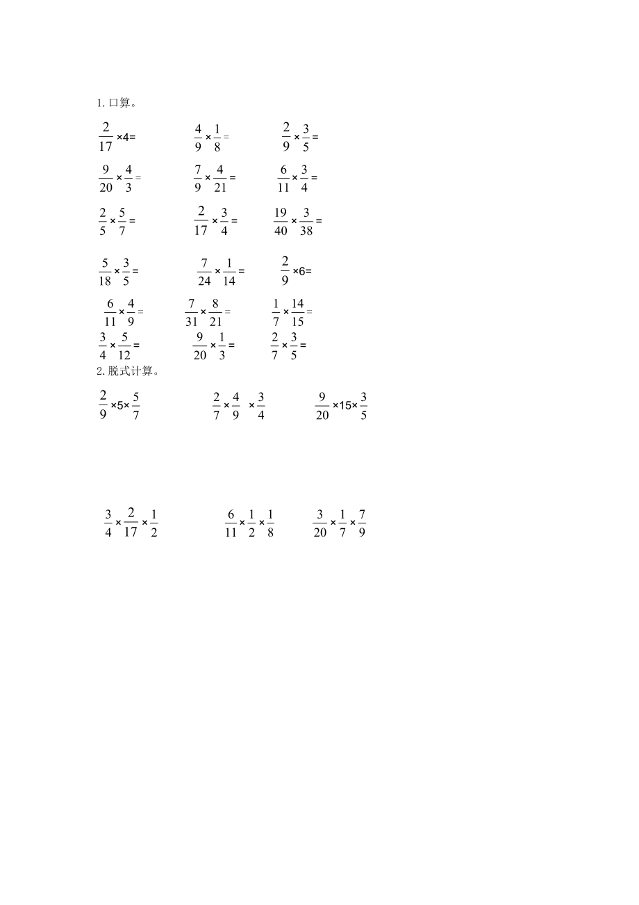 人教小学数学六年级上册口算试题　全册_第4页