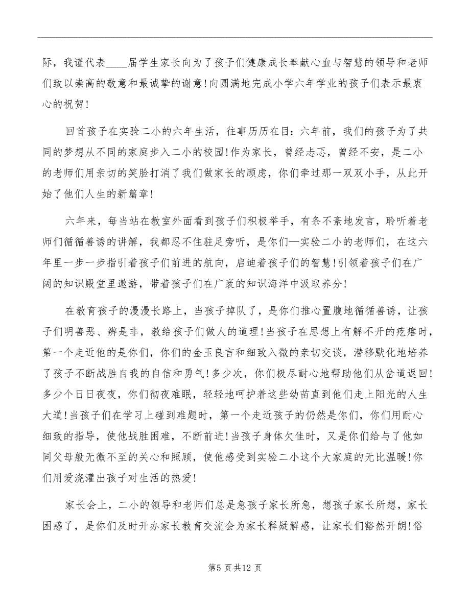 大学毕业典礼致辞演讲稿_第5页