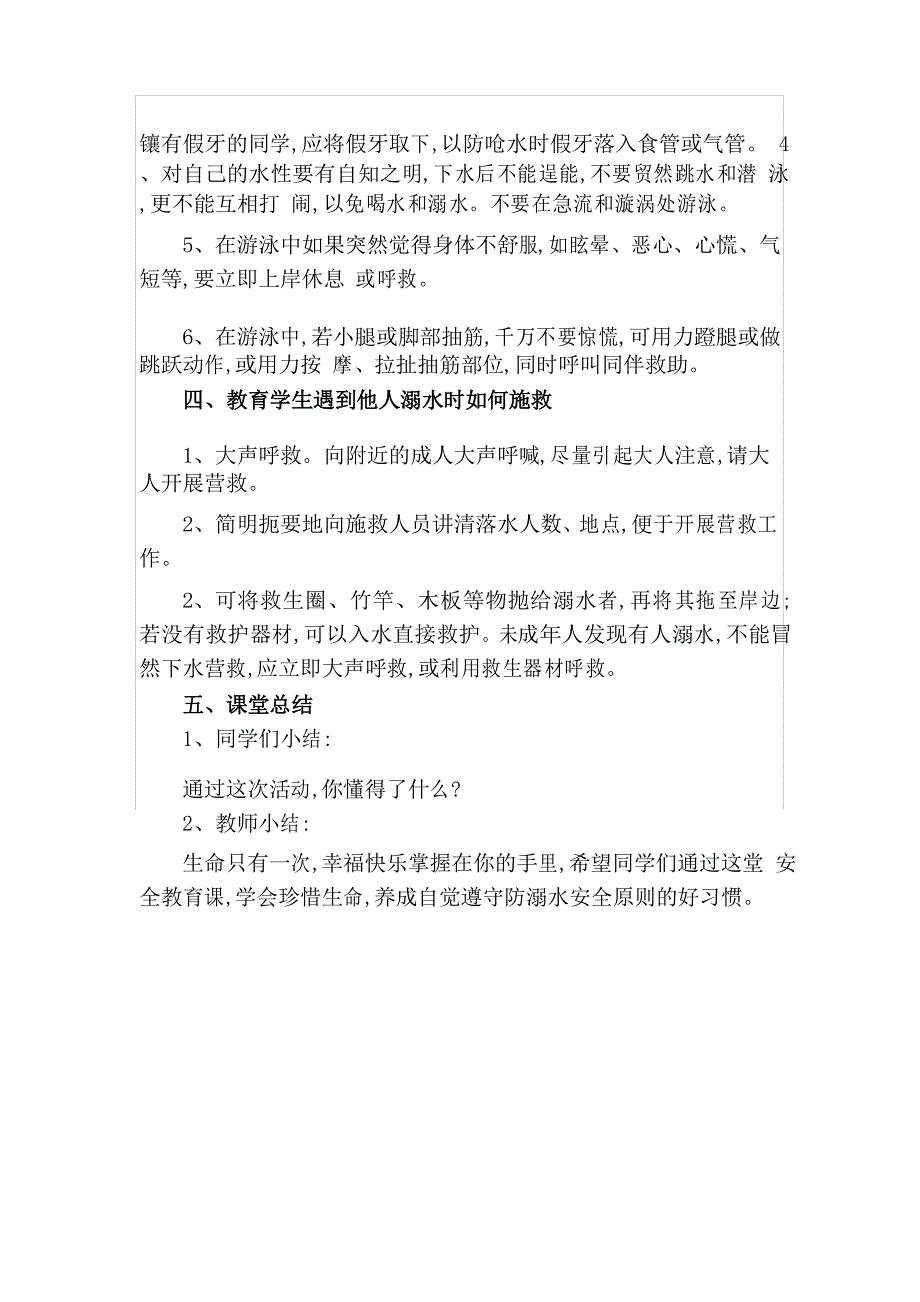 《防汛安全教育》主题班会教案_第3页