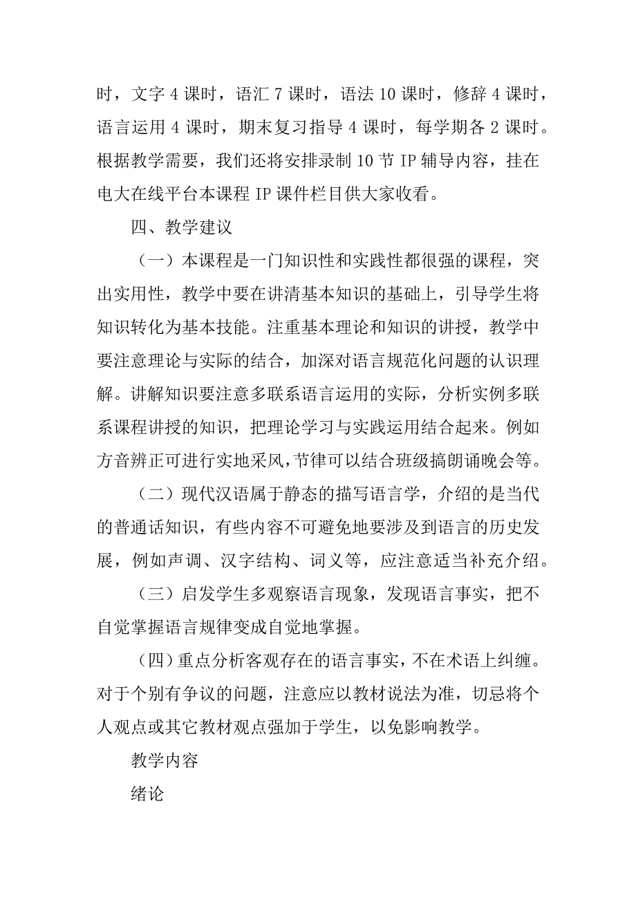 2023年现代汉语教学内容介绍_第3页