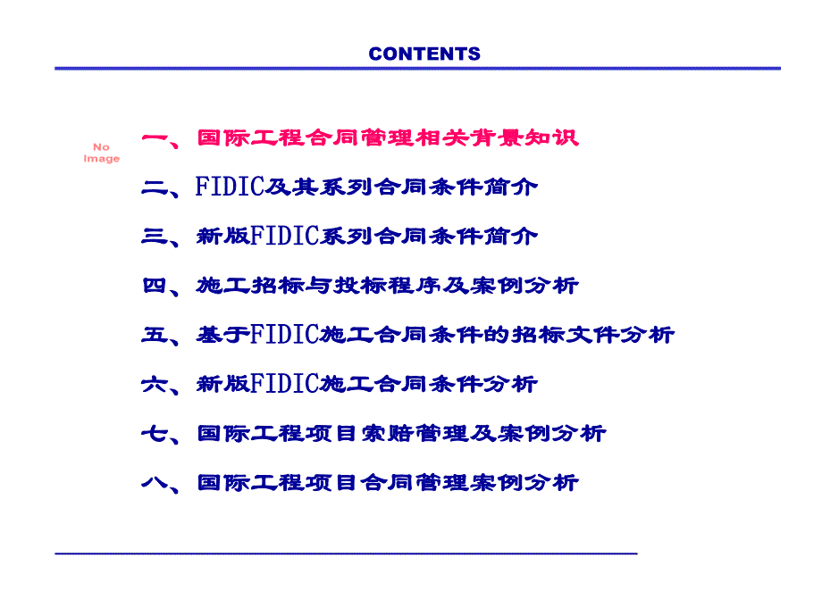 fidic合同条件与国际工程合同_第2页