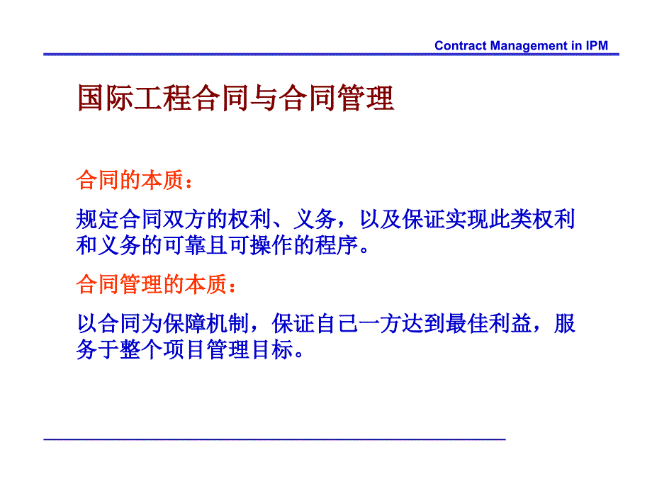 fidic合同条件与国际工程合同_第3页