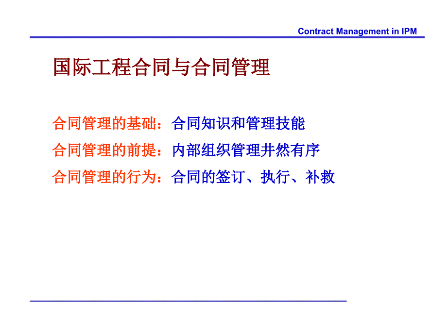 fidic合同条件与国际工程合同_第4页