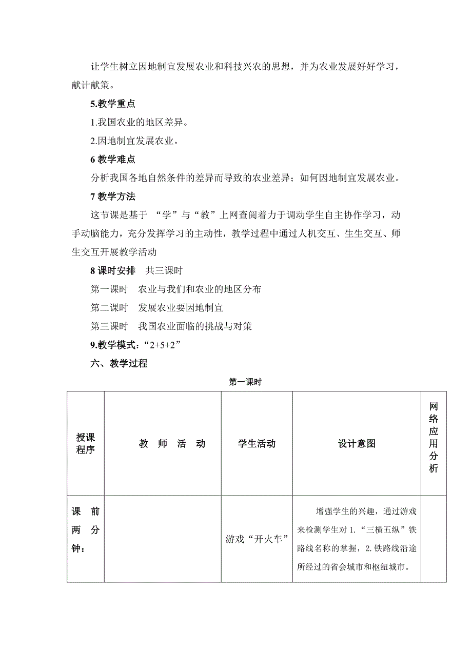 因地制宜发展农业说课稿_第2页