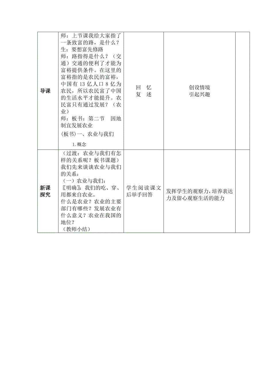 因地制宜发展农业说课稿_第3页