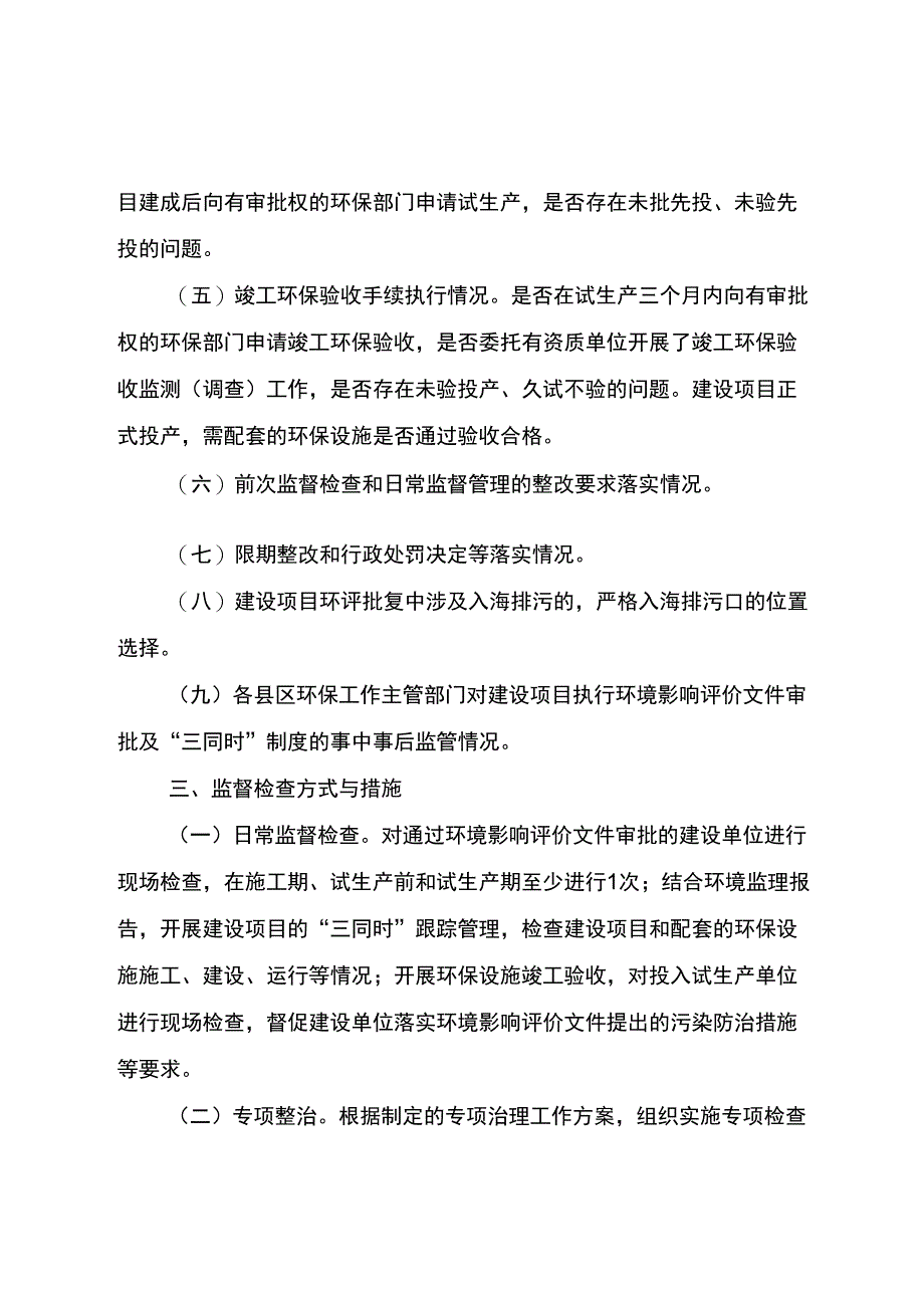 事中事后监督管理制度_第2页