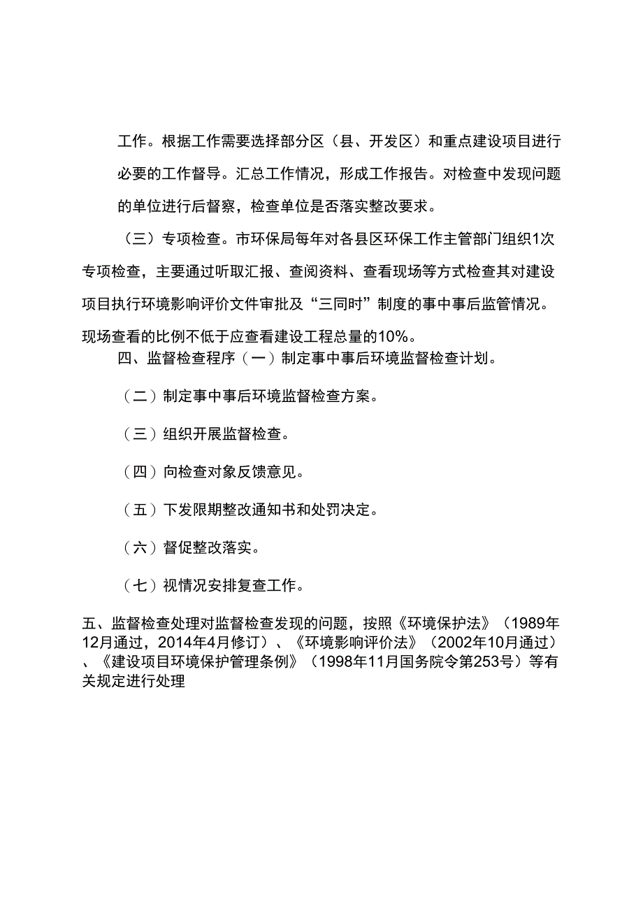 事中事后监督管理制度_第3页