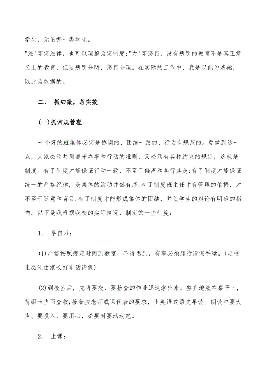 2022年一年级班主任工作计划范文五篇_第2页