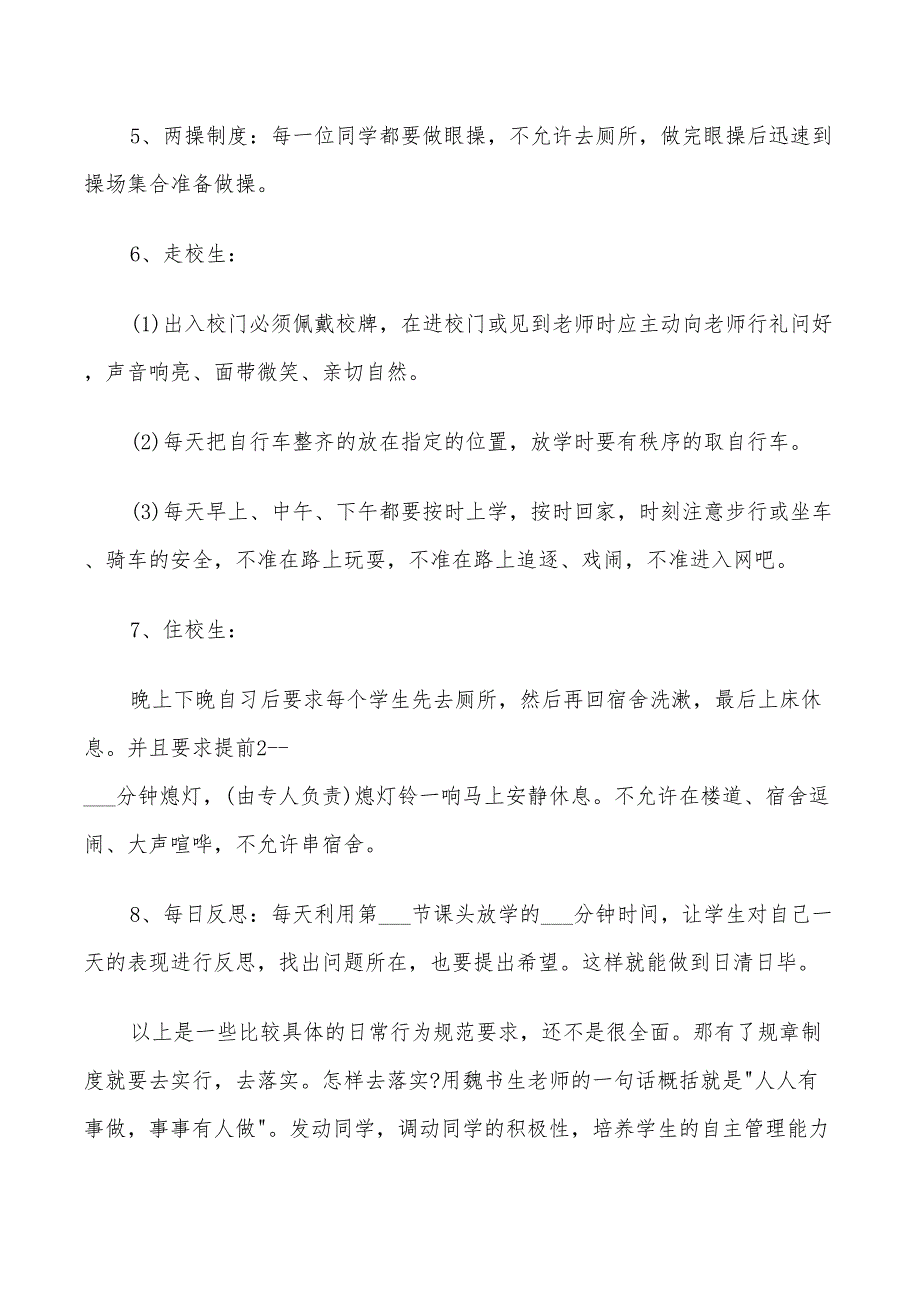 2022年一年级班主任工作计划范文五篇_第4页