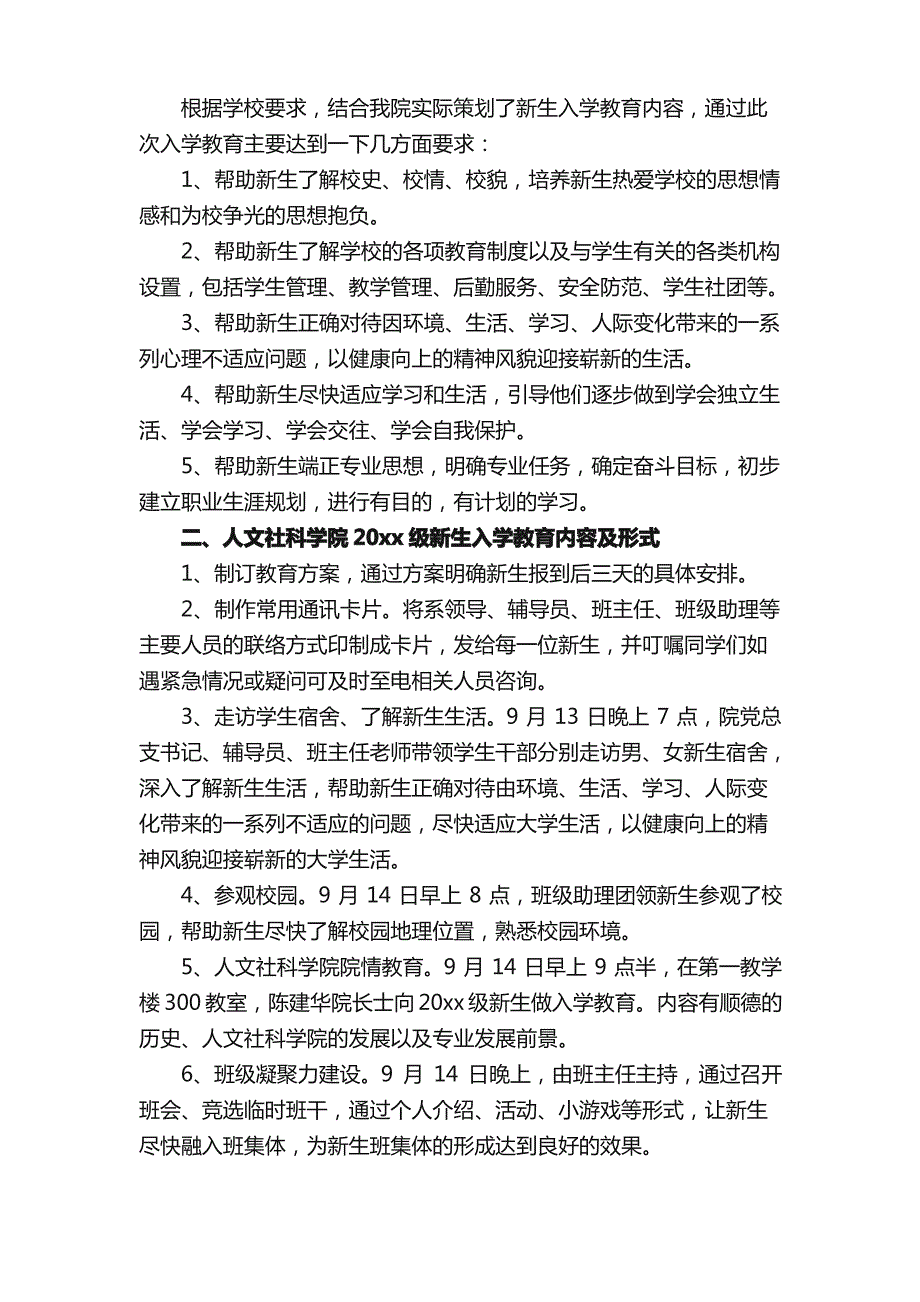 新生入学教育大会总结（精选6篇）_第4页