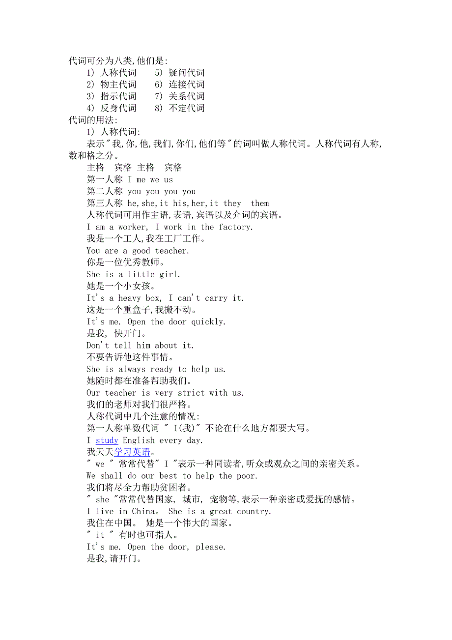 代词可分为八类_第1页