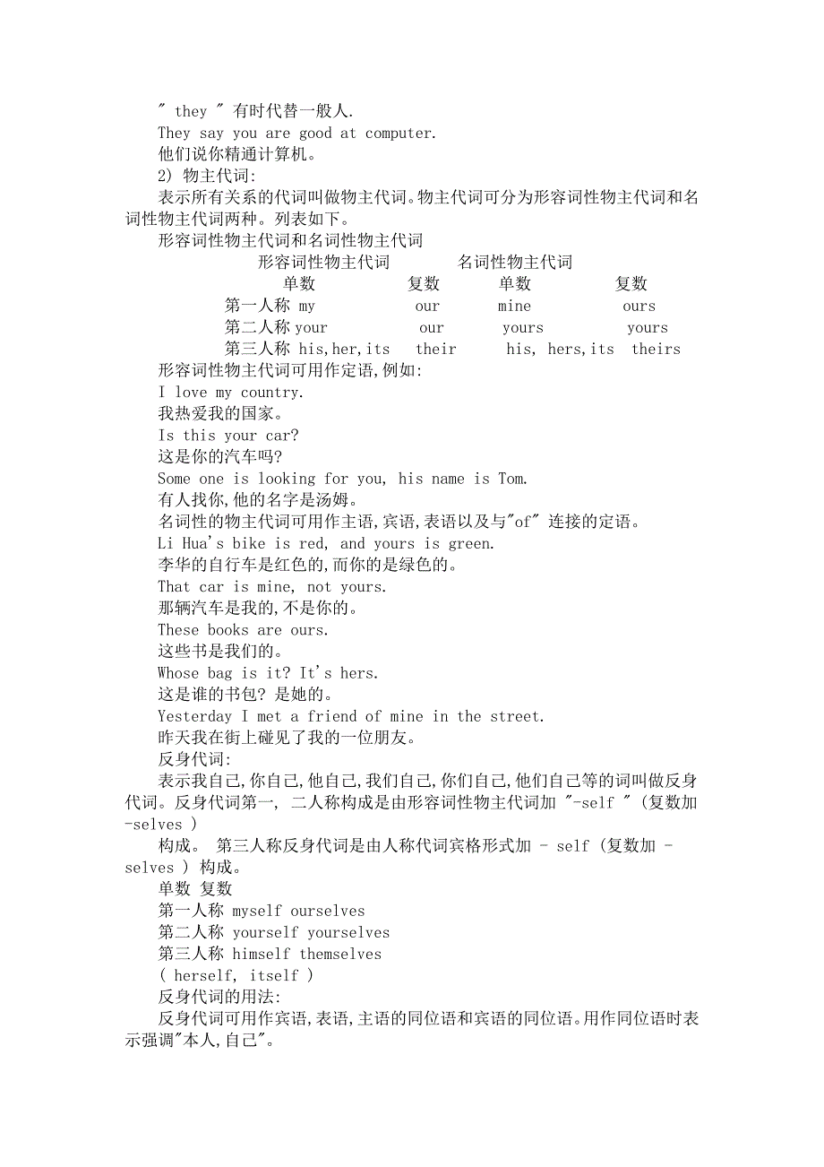 代词可分为八类_第2页