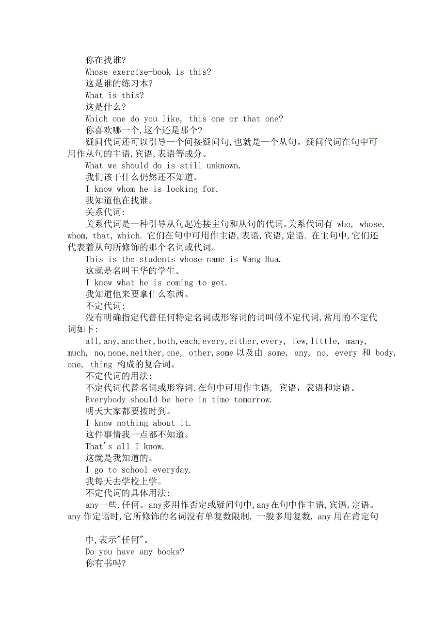 代词可分为八类_第4页