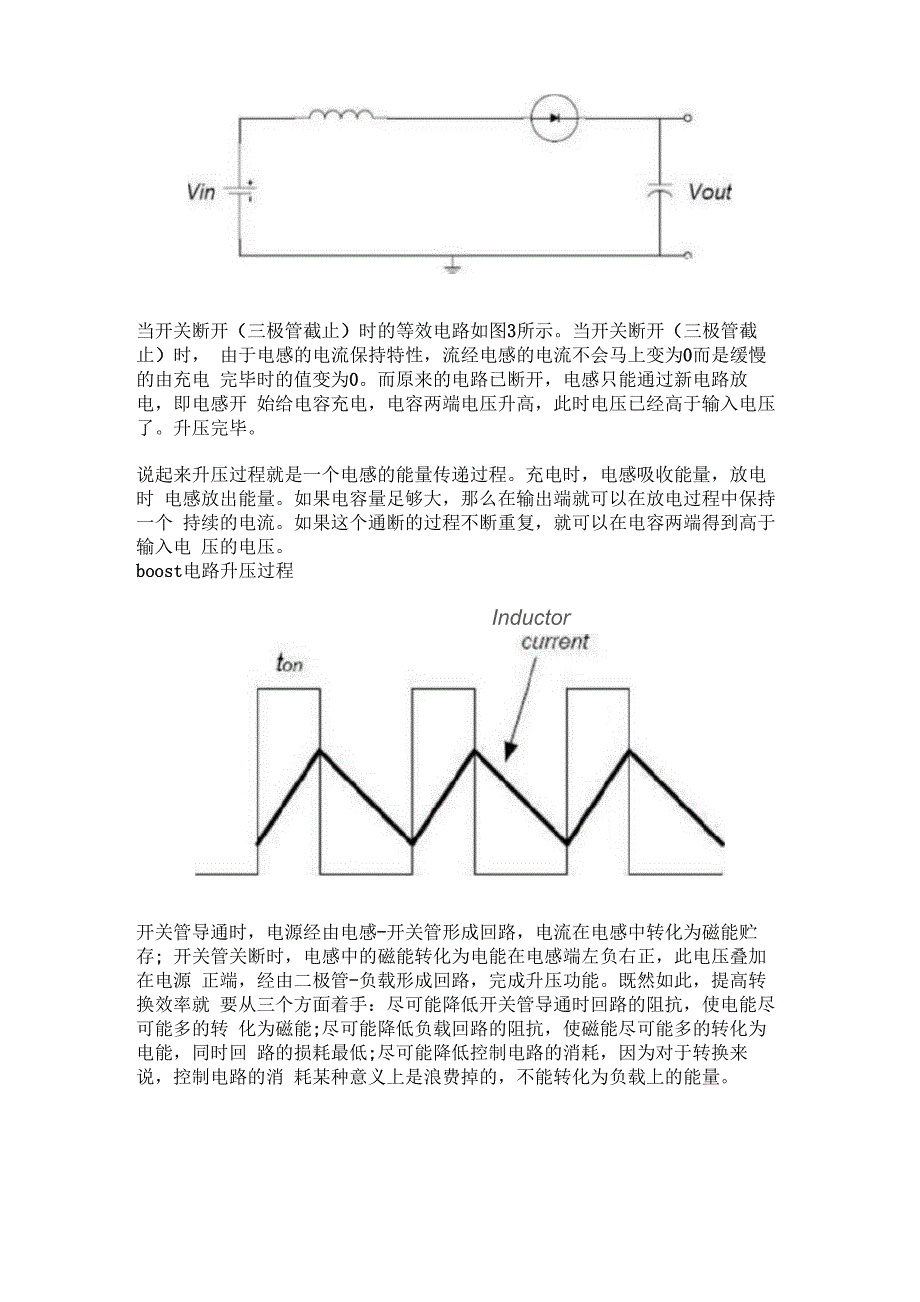 Boost电路基本原理_第2页