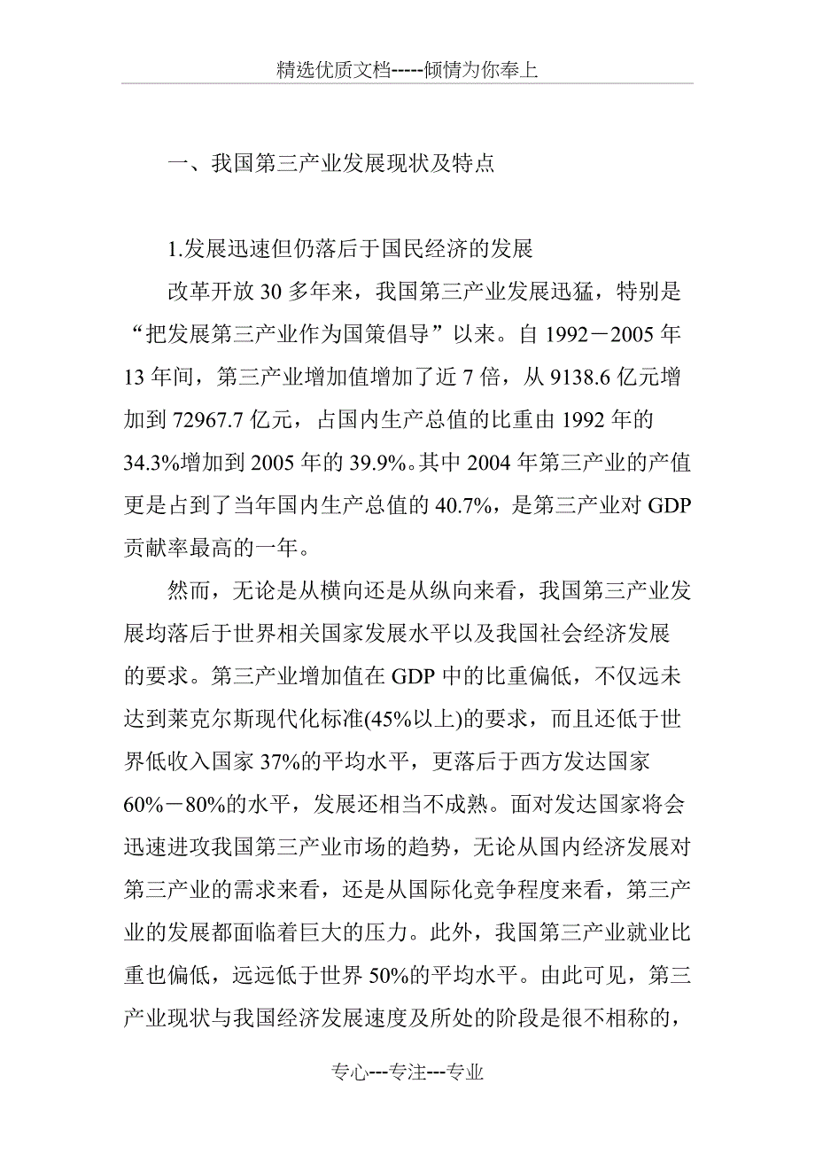 第三产业在国民经济中的重要作用(共7页)_第2页