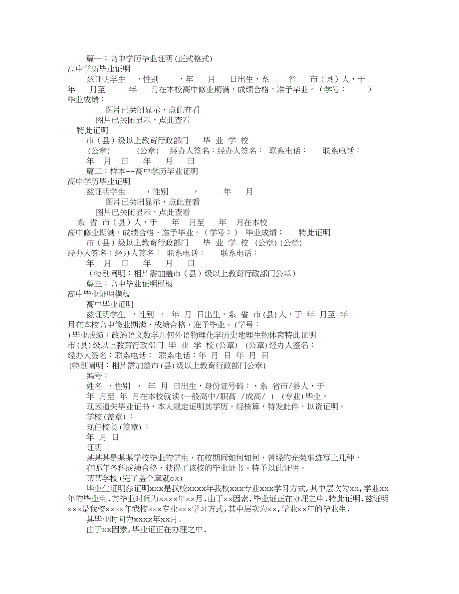 高中毕业证明书样本(共8篇)_第1页