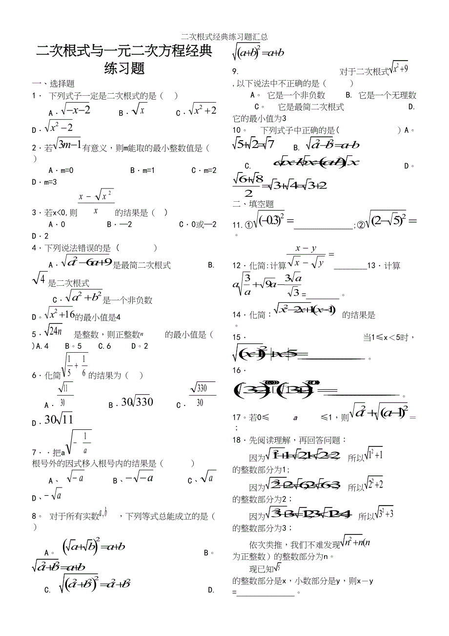 二次根式经典练习题汇总.docx_第2页