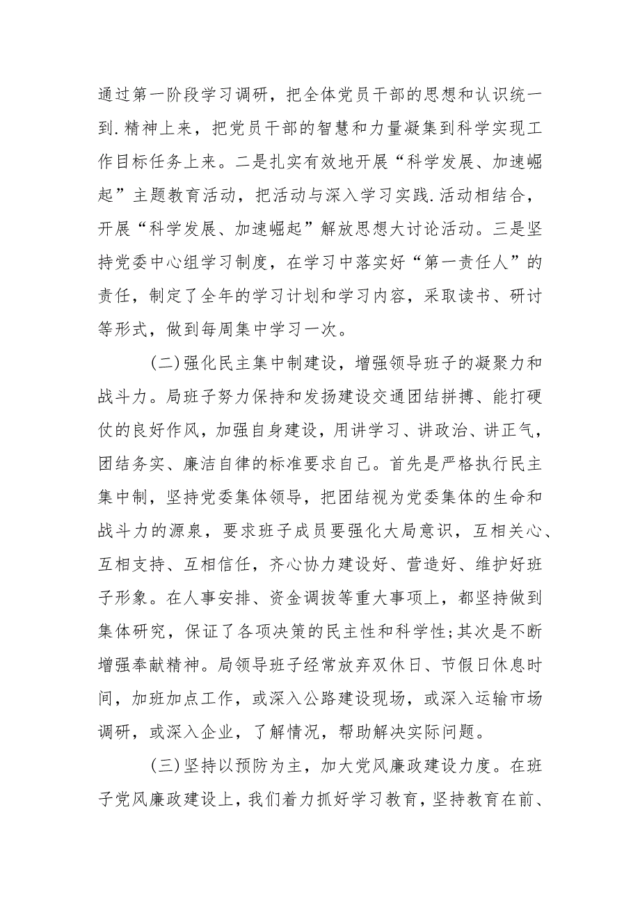 2021年交通局领导干部年终述职述廉报告.docx_第2页