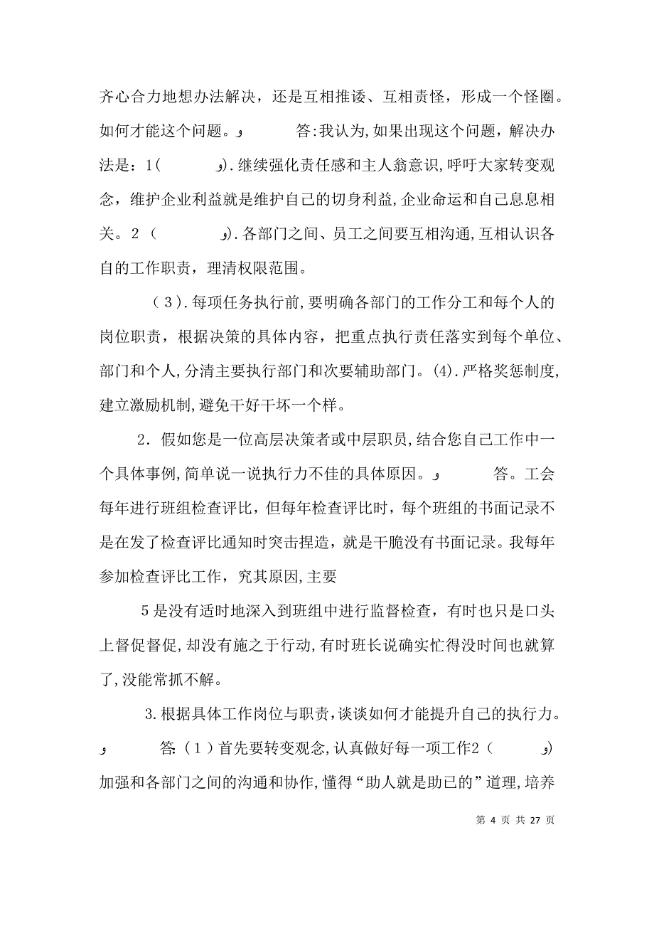 学习企业执行力的塑造与提升读后感_第4页