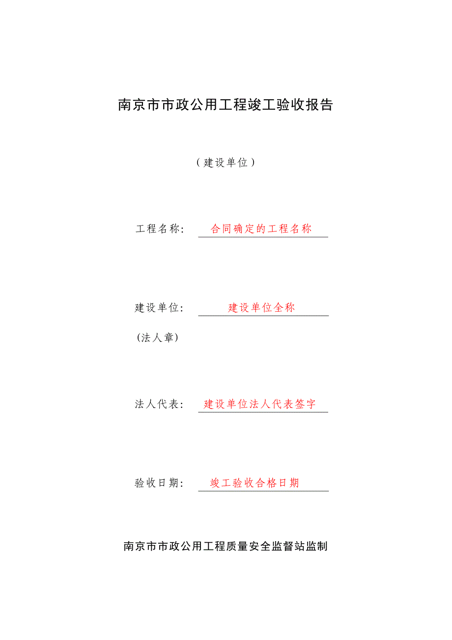 精品资料2022年收藏的竣工验收报告填写示范_第1页