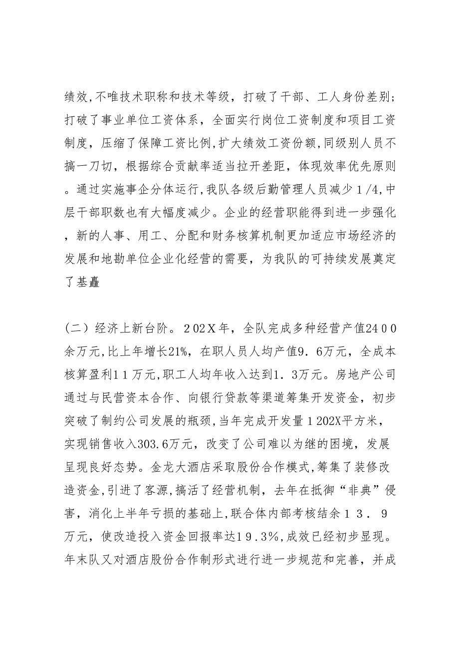 地质勘探队行政工作报告 (6)_第2页