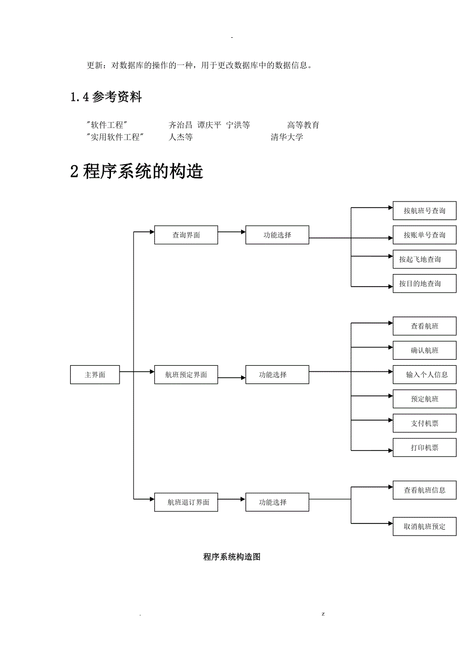 机票预订系统详细设计说明书_第3页