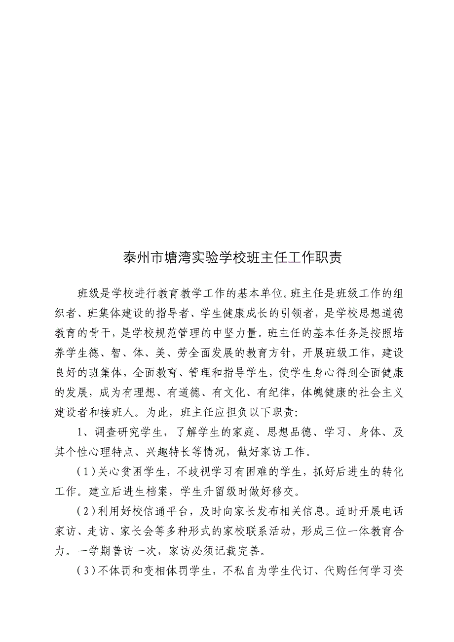 班主任工作会议学习材料_第3页