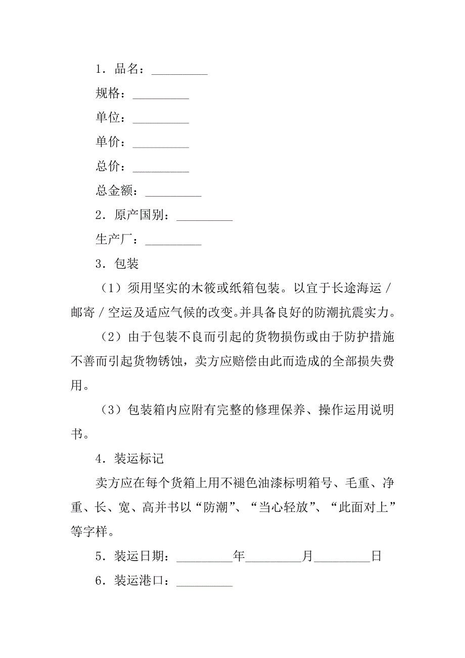 2023年货物买卖协议书(8篇)_第5页