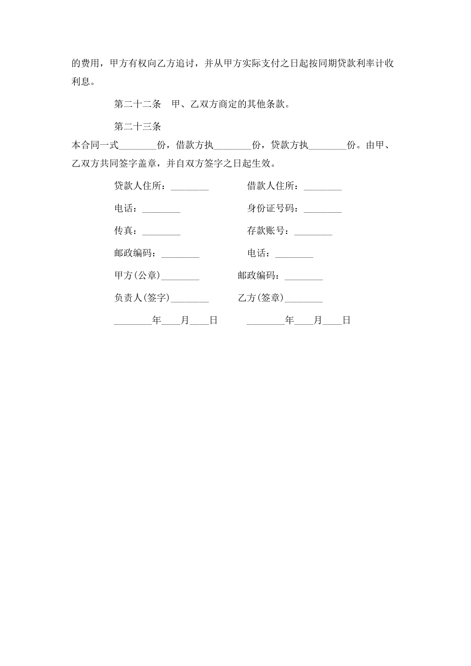 个人消费借款合同_第4页