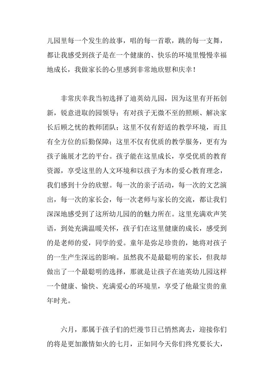 幼儿园毕业典礼家长代表演讲稿.docx_第2页