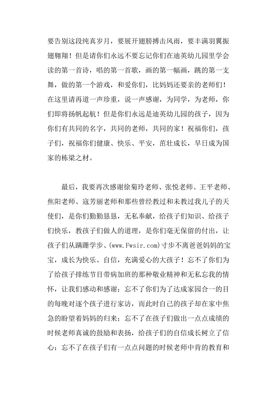 幼儿园毕业典礼家长代表演讲稿.docx_第3页