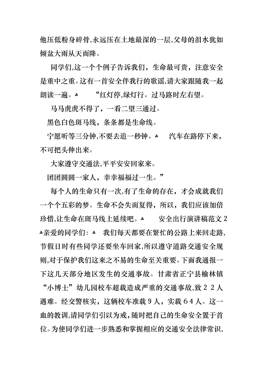 安全出行演讲稿范文_第2页