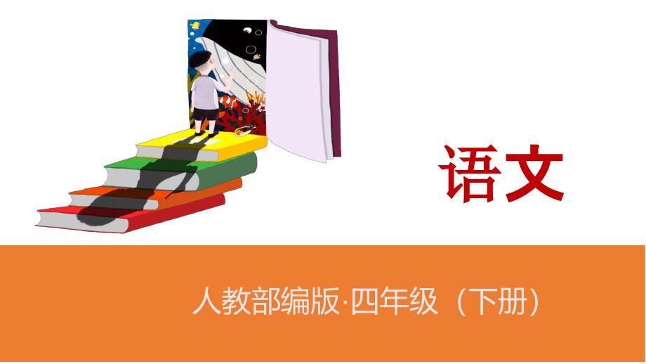 宝葫芦的秘密课件完美版1_第1页
