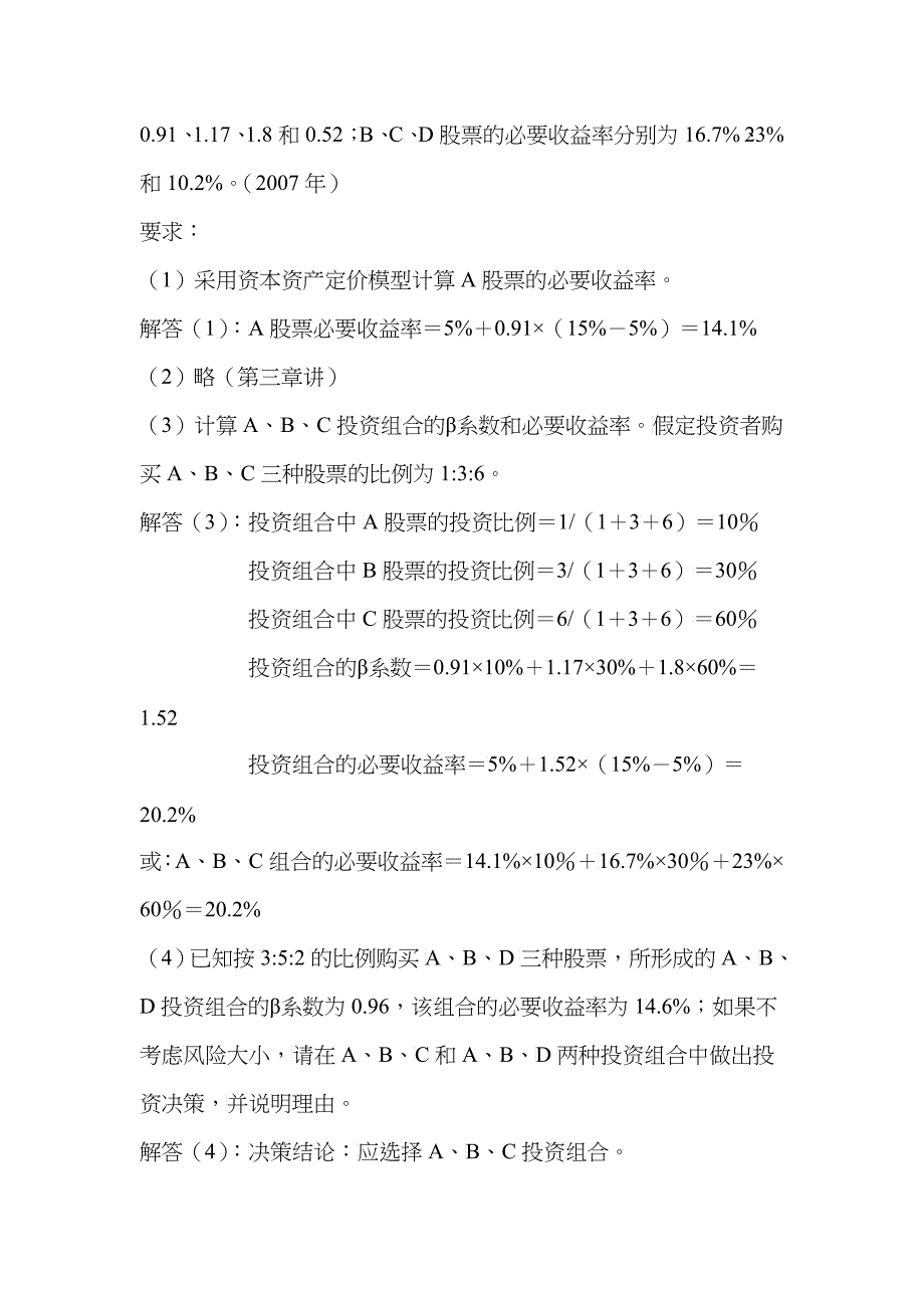 中级财务管理教材0202_第4页