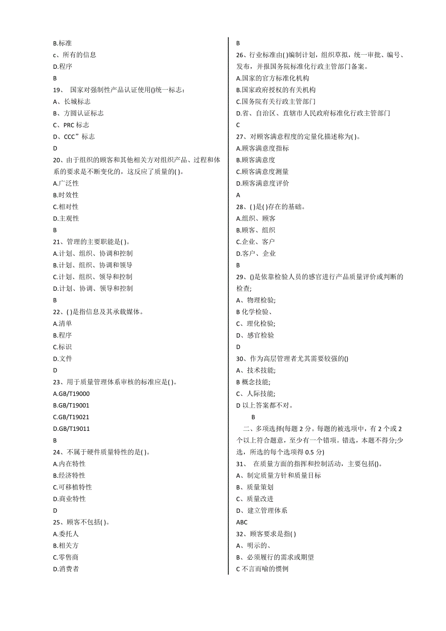 质量初级考前模拟试题及答案（90题）.doc_第2页